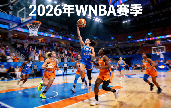2026年WNBA赛季精彩比赛场景，女子篮球风采